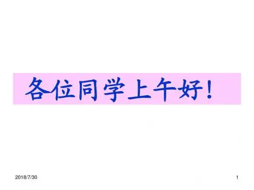 大学化学--第一章解读