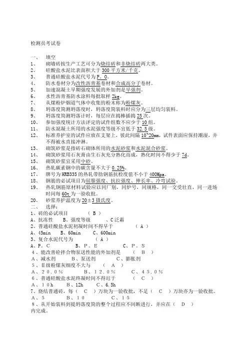 常用建筑材料质量检测员上岗证考核