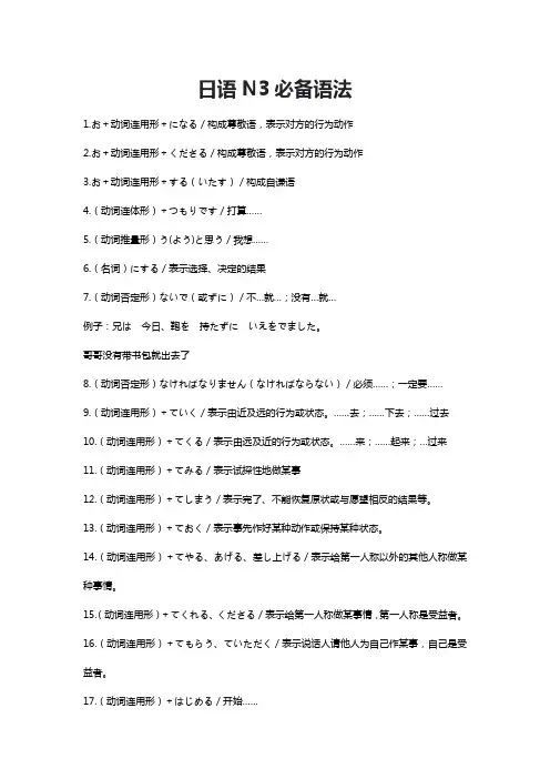日语N3必备语法