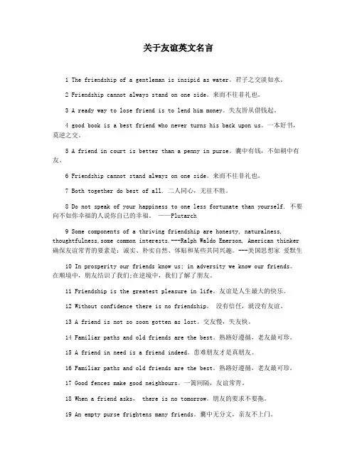 关于友谊英文名言
