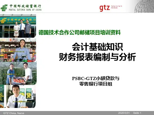 新信贷员会计基础知识课件