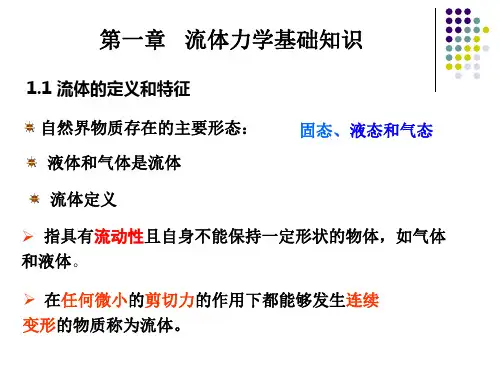 粘性流体力学