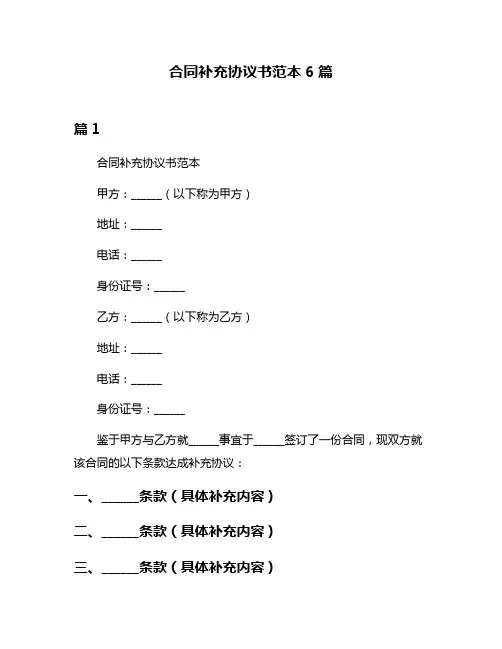 合同补充协议书范本6篇