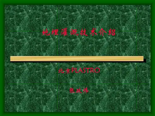 地埋灌溉技术介绍 3
