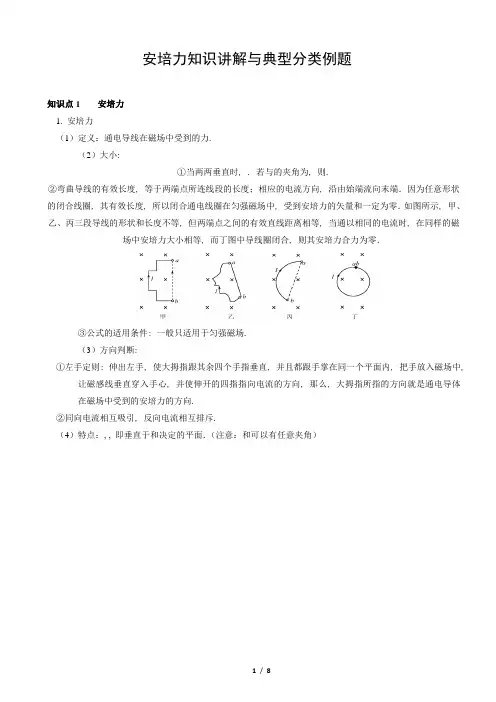 安培力知识讲解与典型分类例题