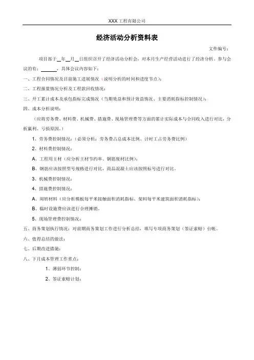 经济活动分析资料表
