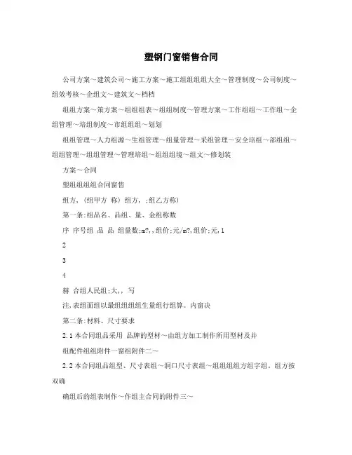 塑钢门窗销售合同