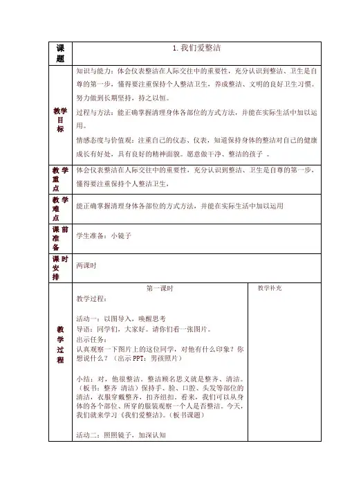 部编版一年级下册道德与法治全册教案【2020】