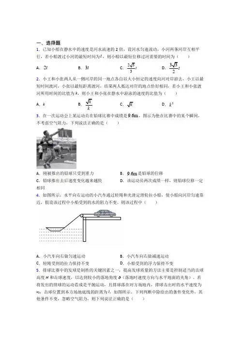 新人教版高中物理必修二第五章《抛体运动》测试卷(含答案解析)
