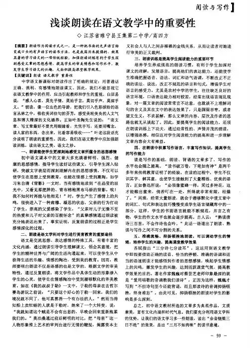 浅谈朗读在语文教学中的重要性