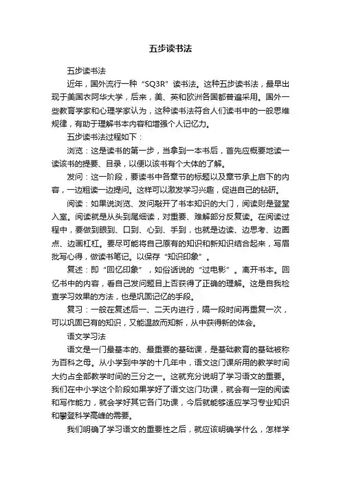 五步读书法
