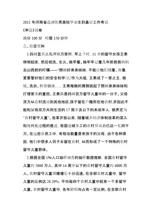 2011年河南省选调《申论》真题及答案-推荐下载
