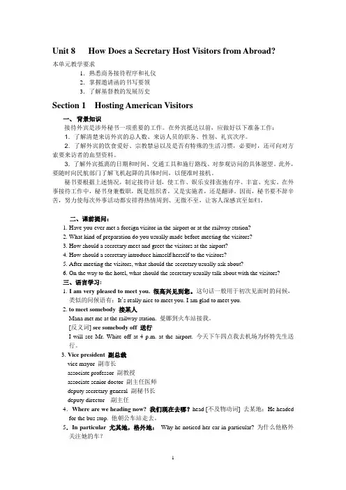 秘书英语 Unit 8