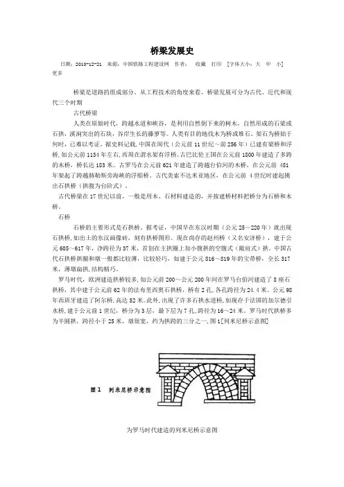 中国桥梁发展史