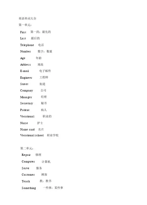 (完整版)中专英语单词大全.doc