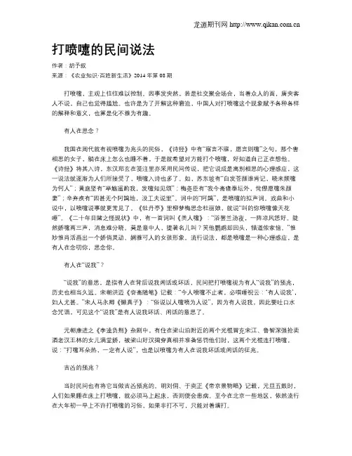 打喷嚏的民间说法