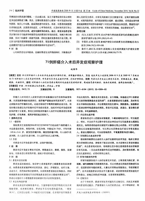 71例肝癌介入术后并发症观察护理