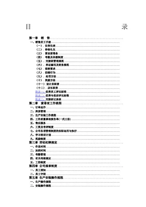 索菲亚制度汇编