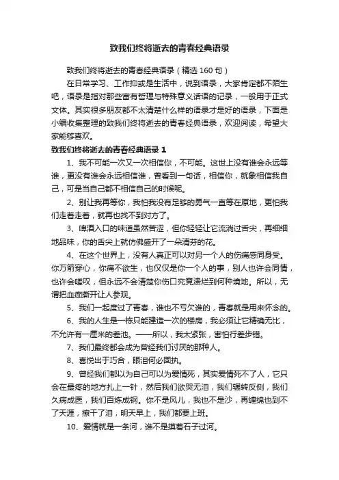 致我们终将逝去的青春经典语录（精选160句）