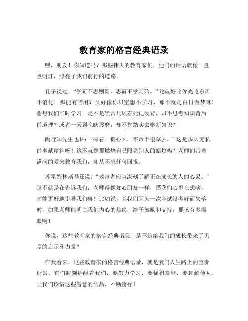 教育家的格言经典语录