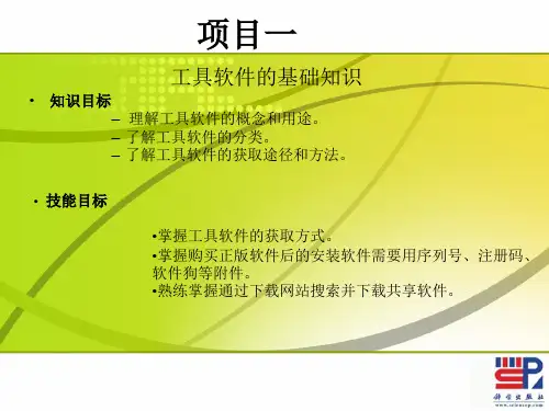 计算机常用工具软件完整版课件全套ppt教学教程最全整套电子讲义幻灯片(最新)