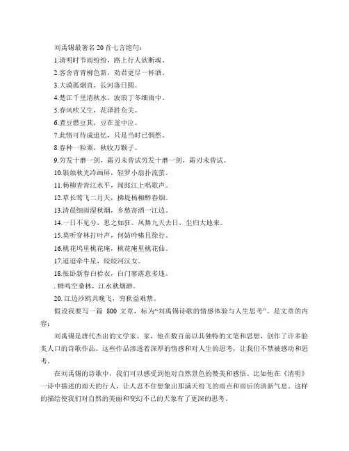 刘禹锡最著名20首七言绝句