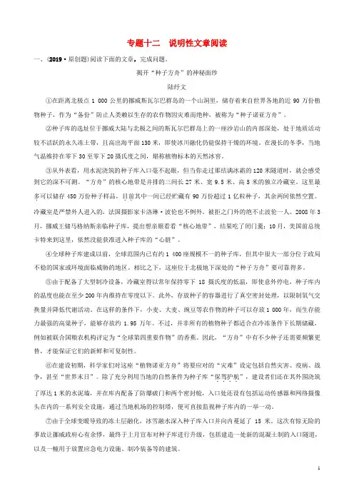 最新届中考语文 专题十二 实用类文本阅读练习(含解析)(考试必备)
