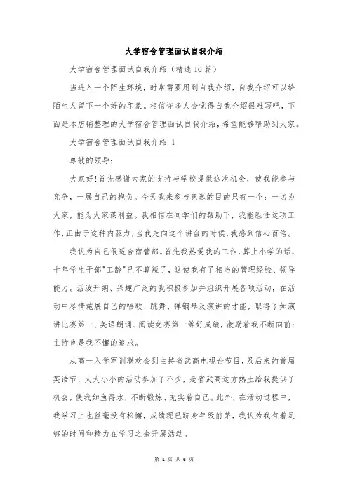 大学宿舍管理面试自我介绍