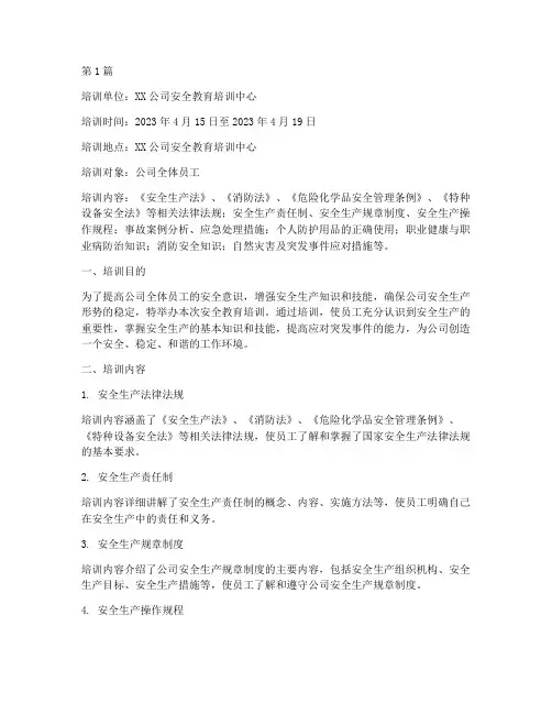 安全教育培训培训证明(2篇)