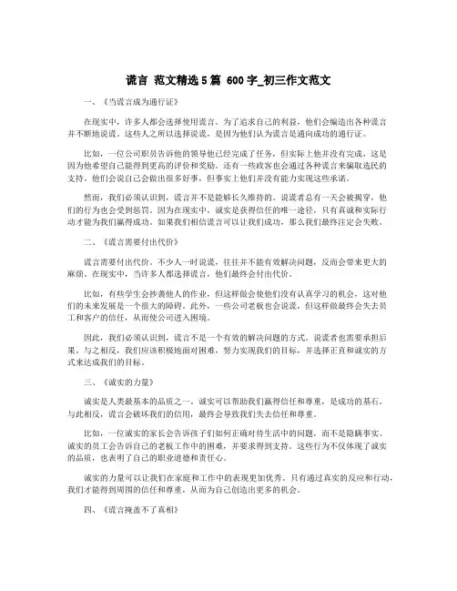 谎言 范文精选5篇 600字_初三作文范文