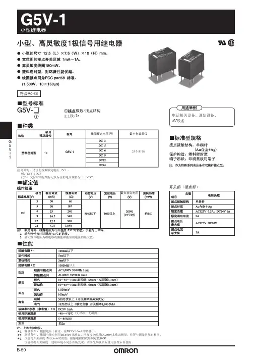 欧姆龙 G5V-1小型继电器 说明书