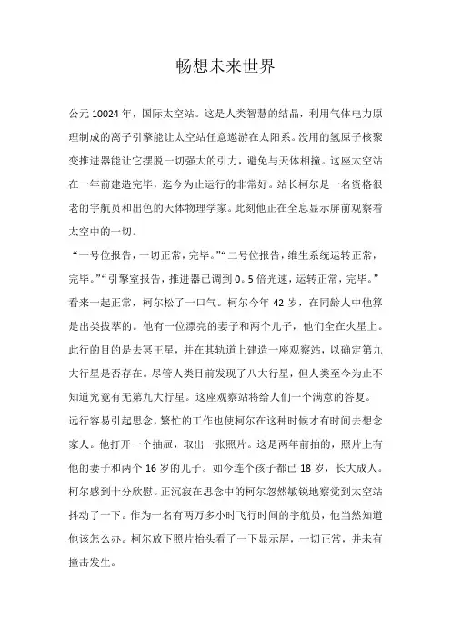 高三想象畅想未来世界