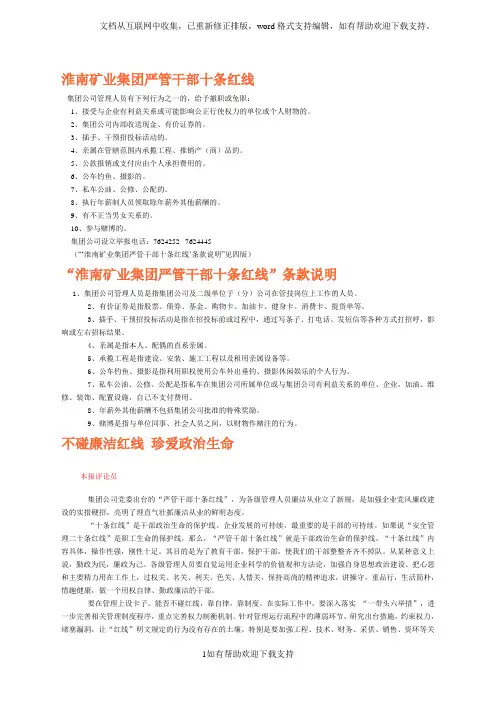 淮南矿业集团严管干部十条红线