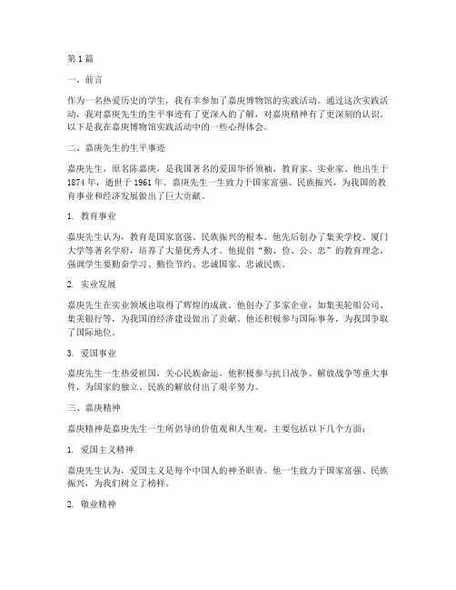 嘉庚博物馆实践报告心得(2篇)