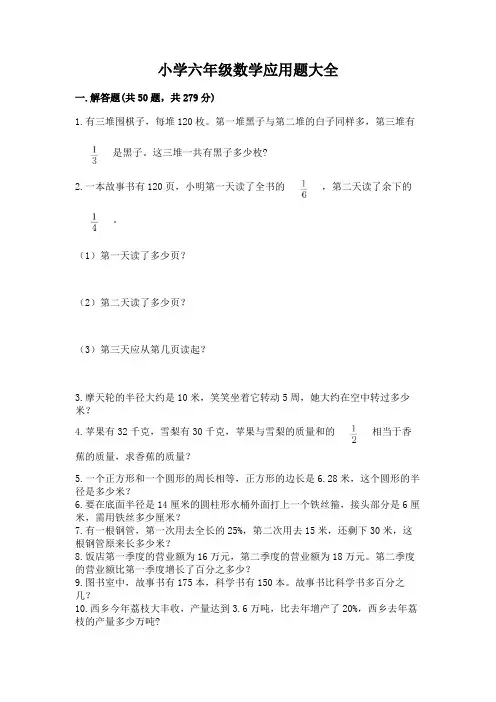 小学六年级数学应用题大全及参考答案(完整版)
