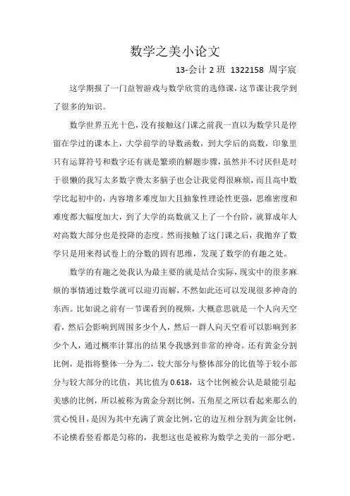 数学之美小论文