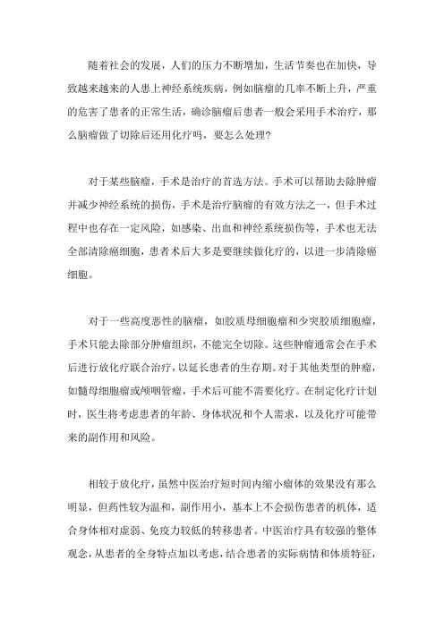 脑瘤做了切除后还用化疗吗,要怎么处理