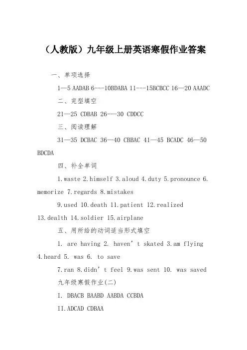 (人教版)九年级上册英语寒假作业答案