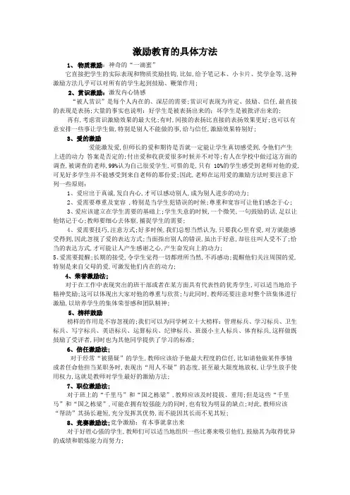 激励教育的具体方法