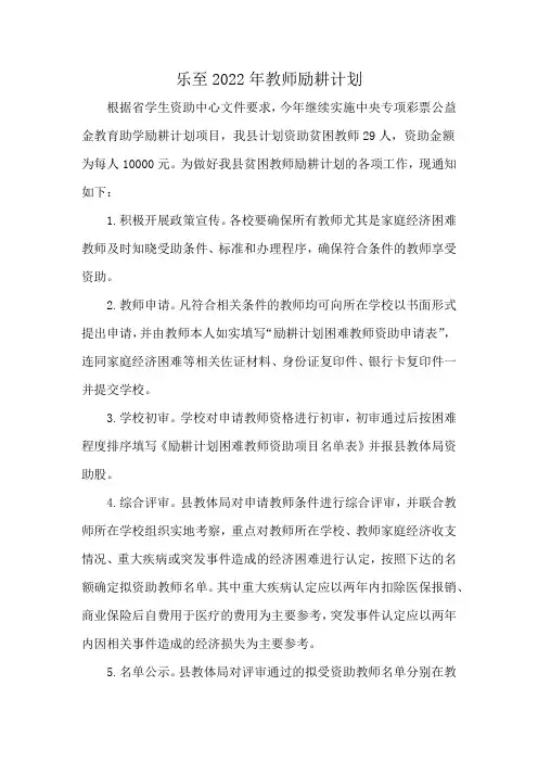 乐至2022年教师励耕计划