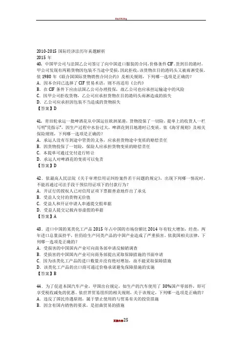 国际经济法2010-2015年司考真题答案