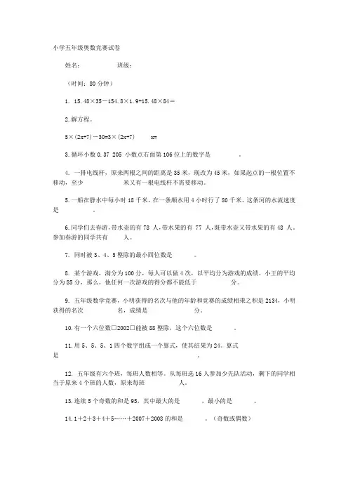 小学五年级奥数竞赛试卷