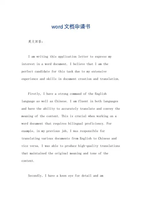 word文档申请书