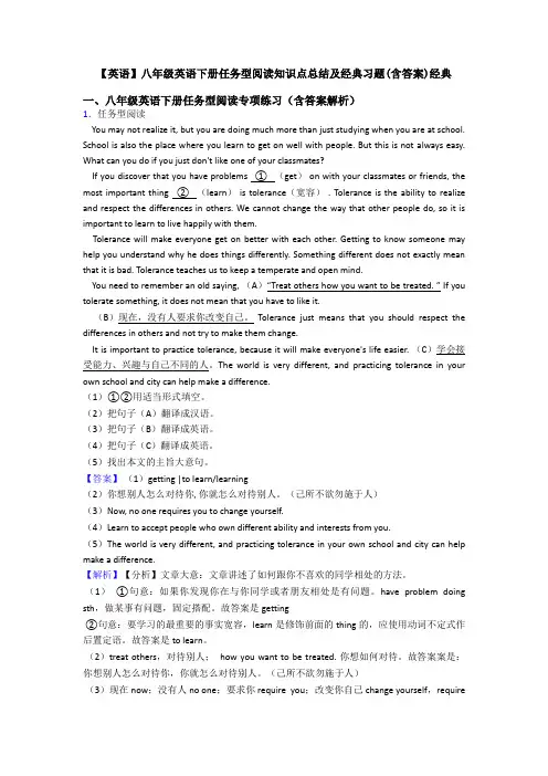 【英语】八年级英语下册任务型阅读知识点总结及经典习题(含答案)经典