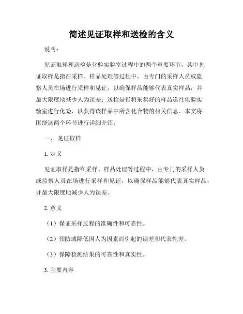 简述见证取样和送检的含义
