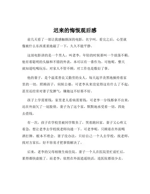 迟来的悔恨观后感