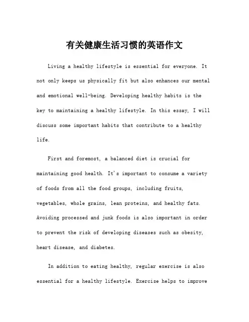 有关健康生活习惯的英语作文