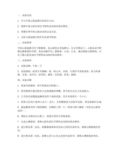 牛蛙心脏起搏实验报告