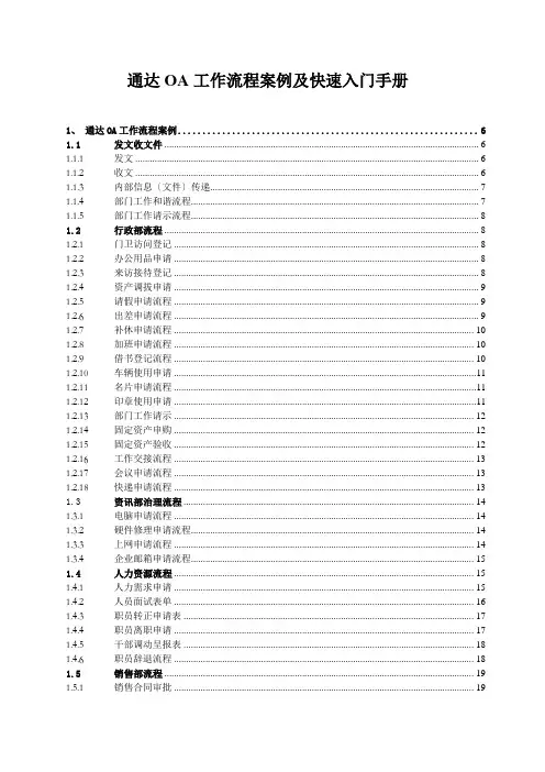 通达OA工作流程案例及快速入门手册