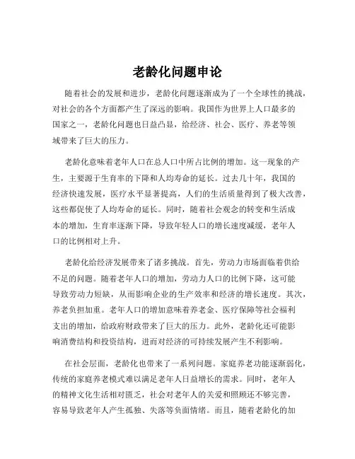 老龄化问题申论
